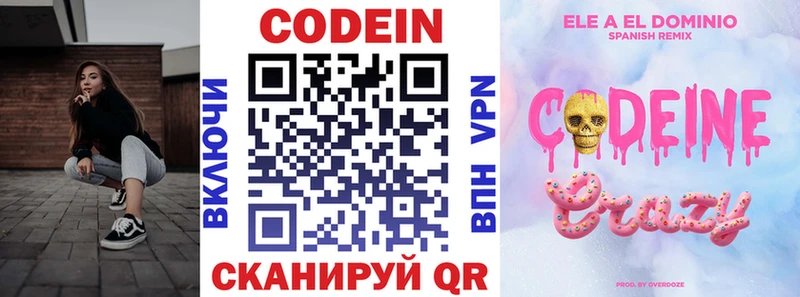 Codein напиток Lean (лин)  площадка телеграм  Отрадная 